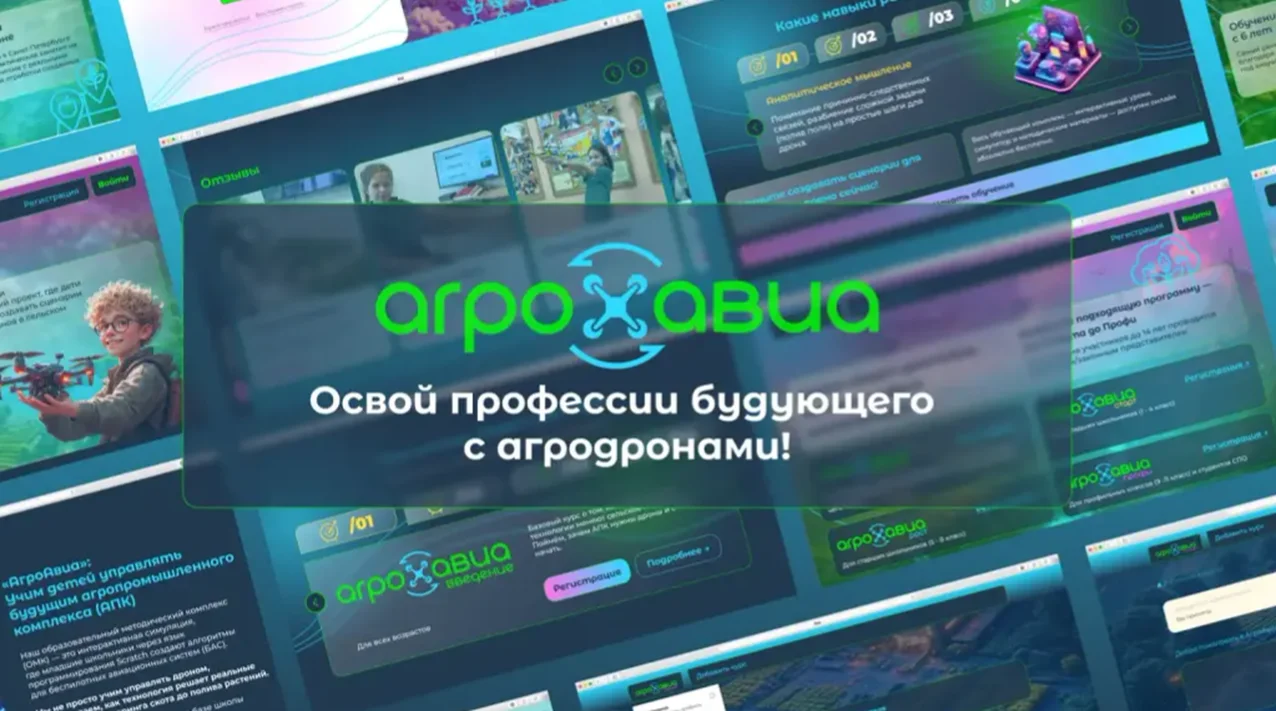 Кейс ««АгроАвиа» платформа для подготовки специалистов по&nbsp;дронам в&nbsp;АПК»