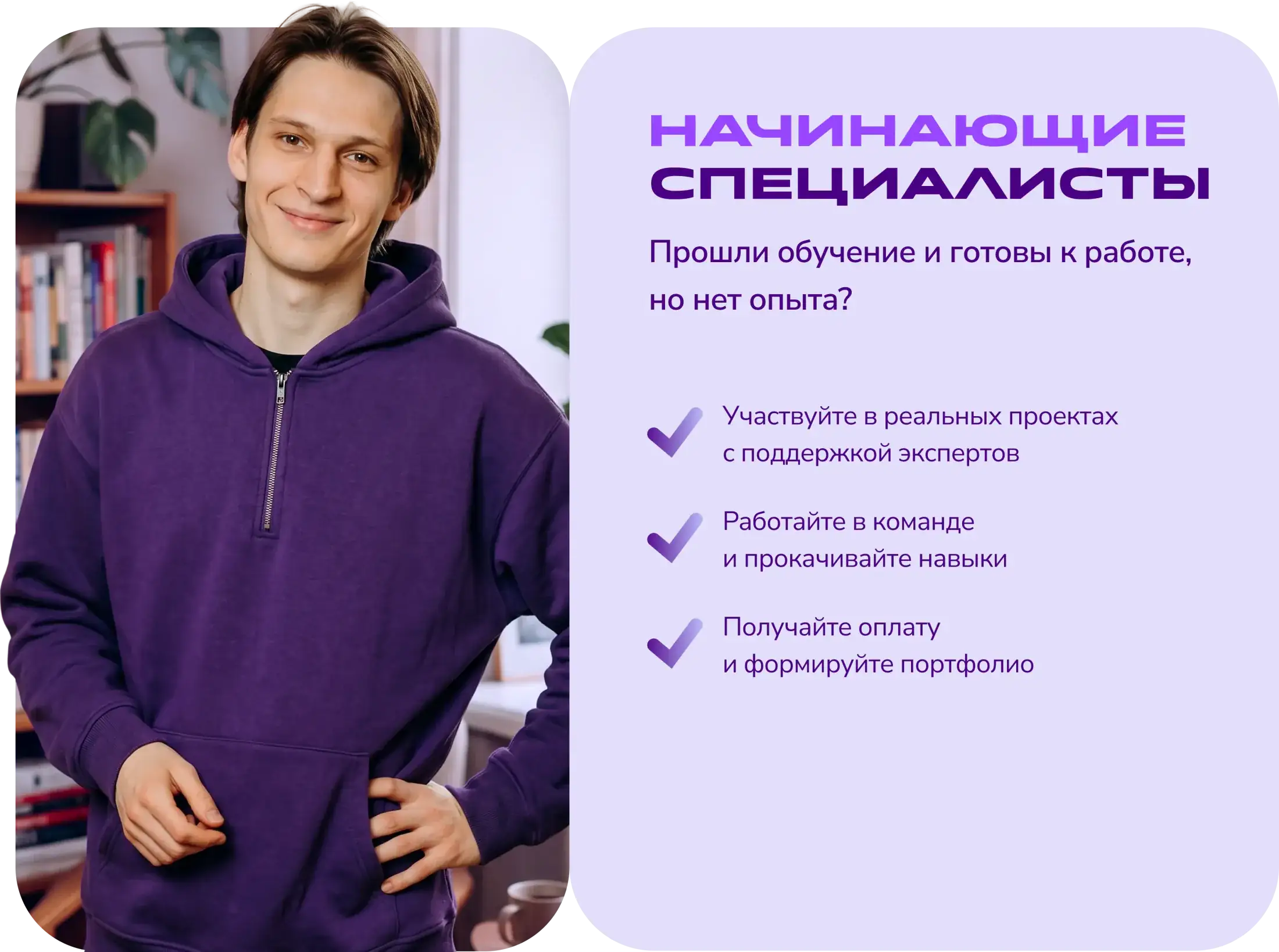 Начинающие специалисты