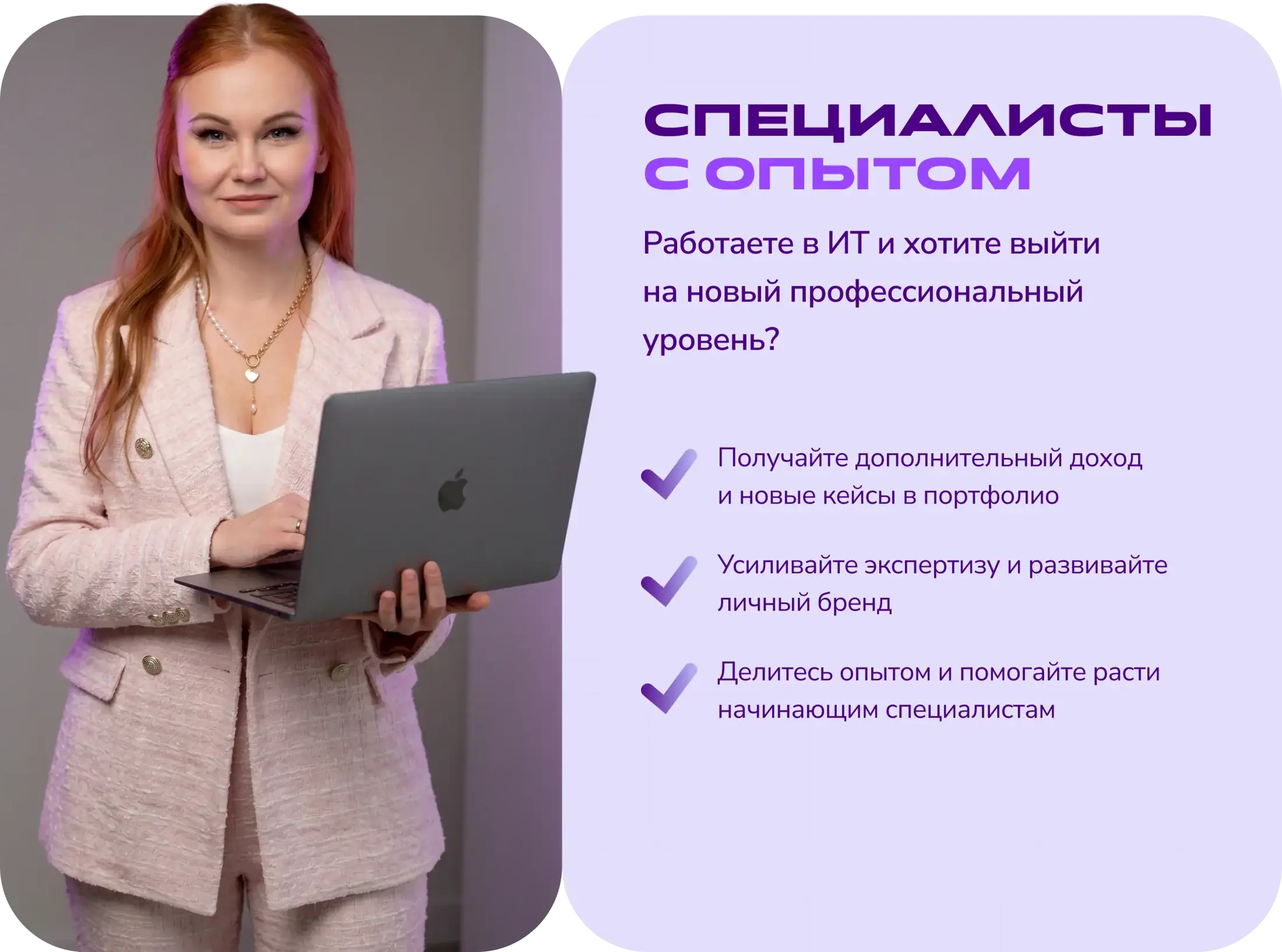Специалисты с опытом