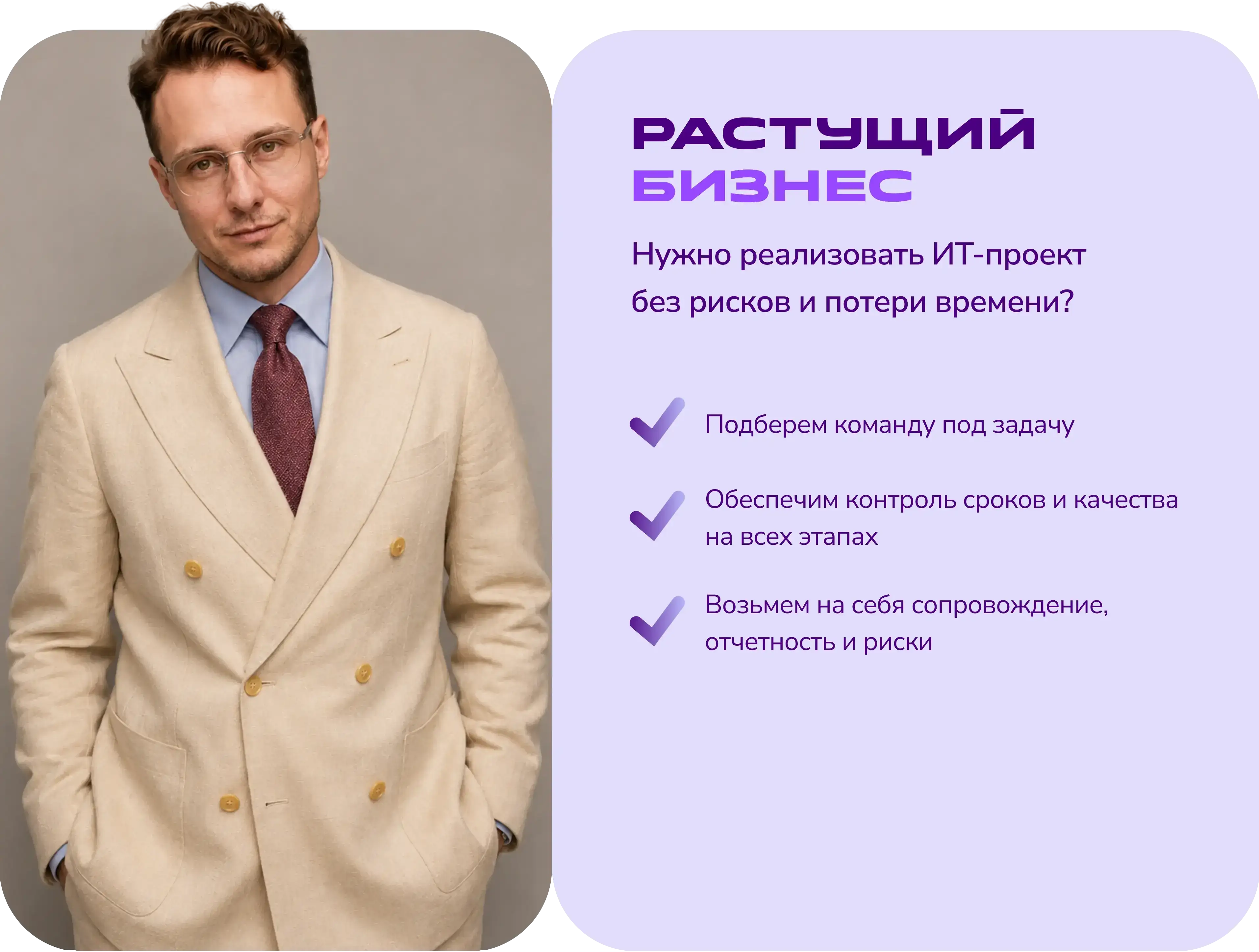 Растущий бизнес